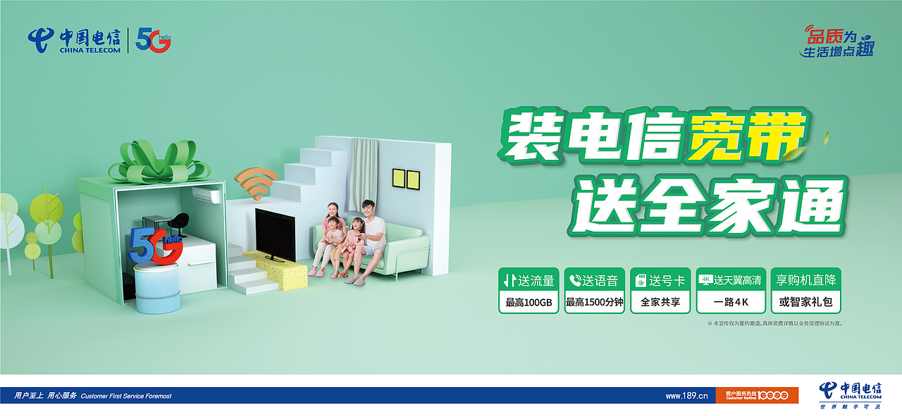 湖北电信—电信三千兆 上网就快（图ZMjUzMTYxMDAw） - 品牌 - 站酷设计师好德创意集群原创素材 - 站酷ZCOOL