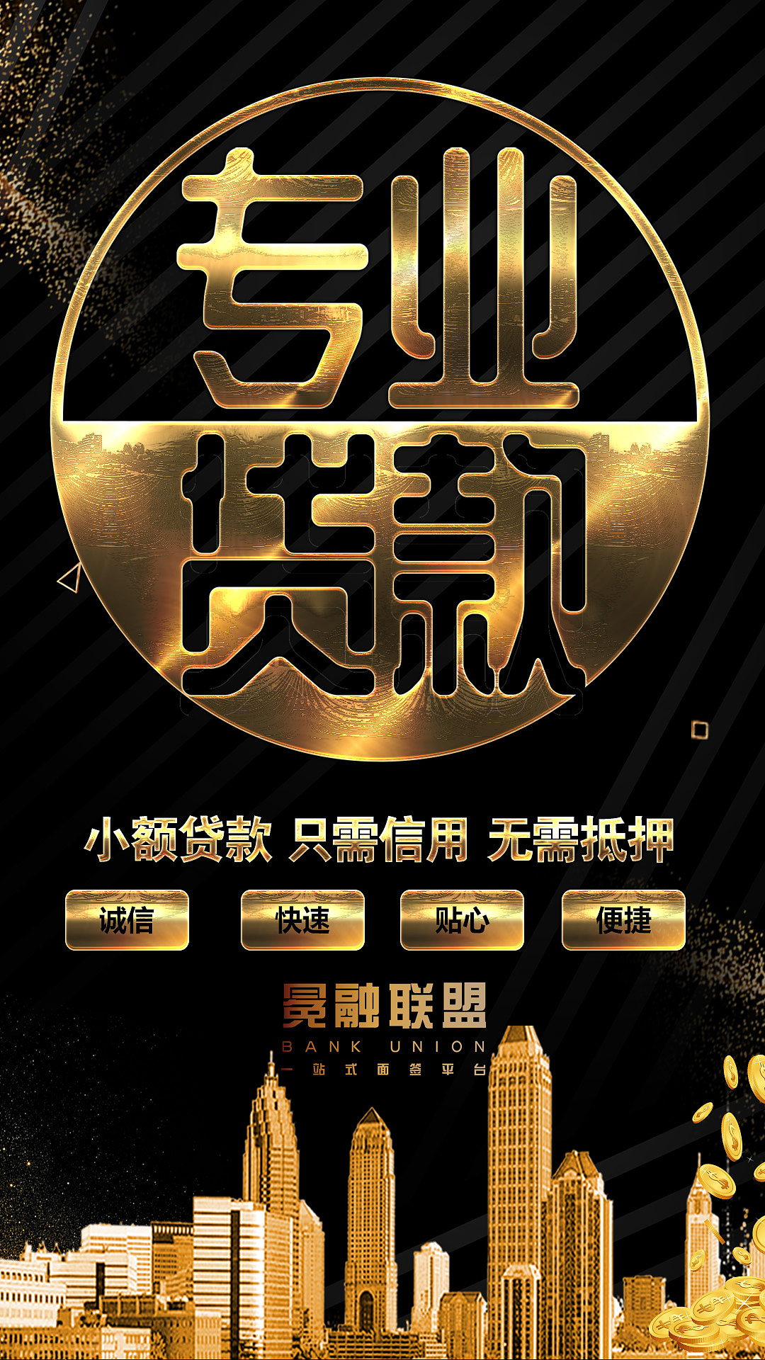 贷款|平面|宣传物料|冰冰专用_原创作品-站酷zcool