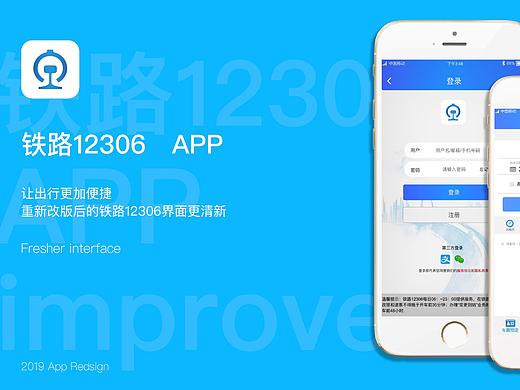 铁路12306改良