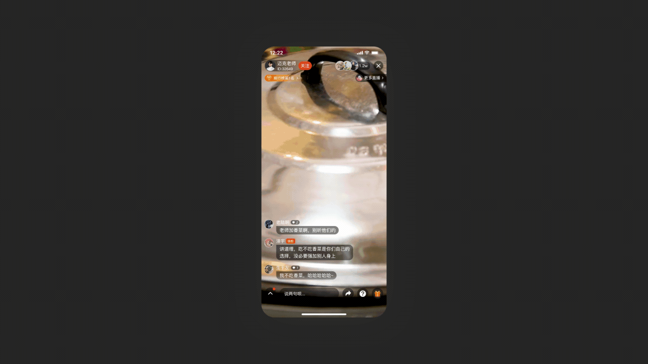 「食趣live」美食直播 - 从0到1对产品的探索之路