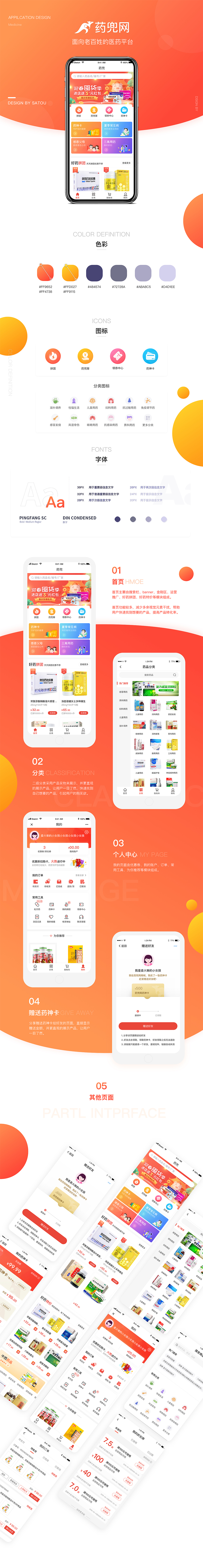 药兜网（图ZMjMwNTM5NTY4） - APP界面 - 站酷设计师果果的季节原创素材 - 站酷ZCOOL
