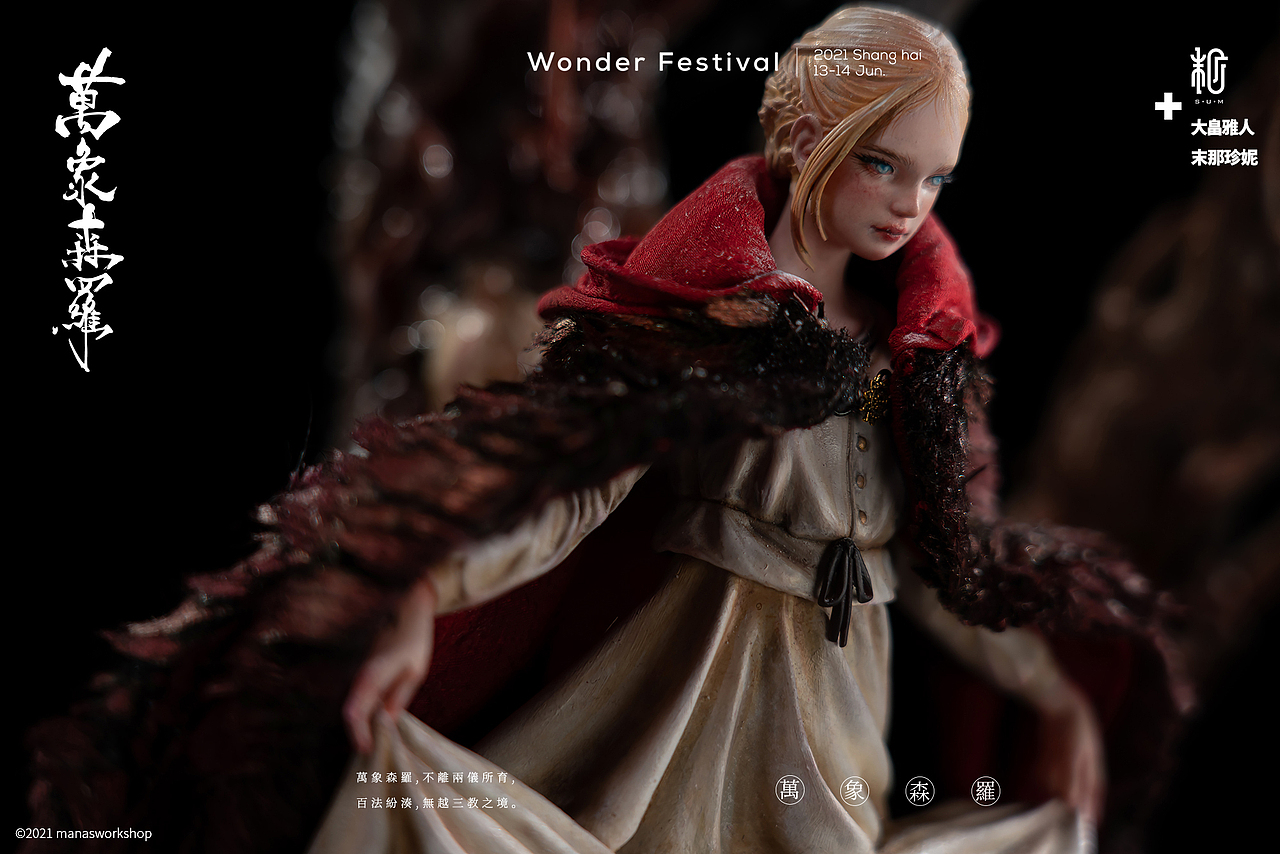 末那末匠丨大畠雅人《Witch》女巫场景制作