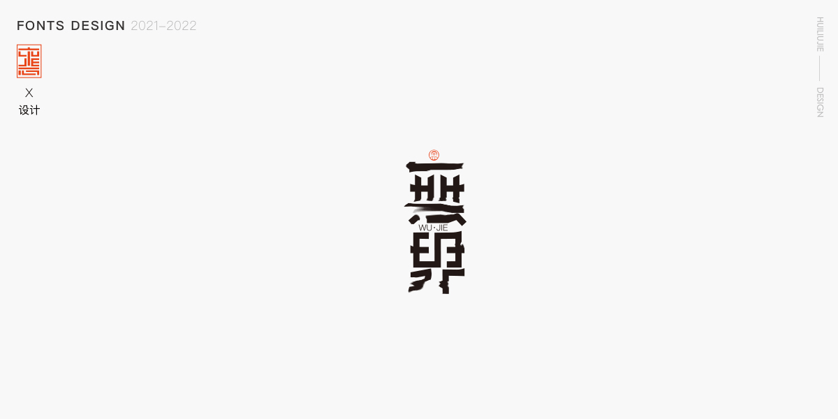 字体·动效（图ZMzQ5NDMzOTU2） - 动效设计 - 站酷设计师惠Design原创素材 - 站酷ZCOOL