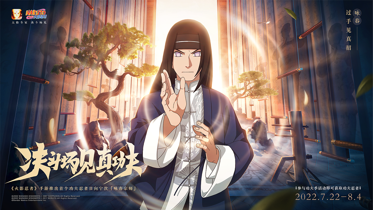 火影忍者 咏春 x 功夫忍者宁次项目(图ZMzY3MzcxNjc2) - 海报 - 站酷设计师江湖一野原创素材 - 站酷ZCOOL