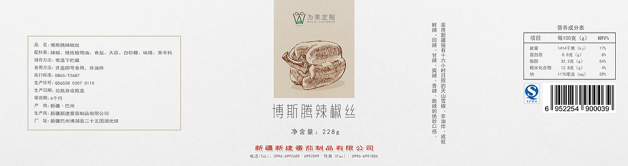 两个辣椒酱的瓶贴设计