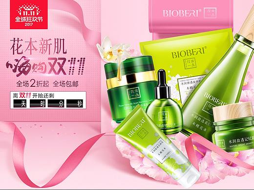 波比爱-花本一品 双十一活动+海报（个人主页-ZMjYzMjIxMTI=） - 电商 - 站酷设计师墨吟听风原创素材 - 站酷ZCOOL