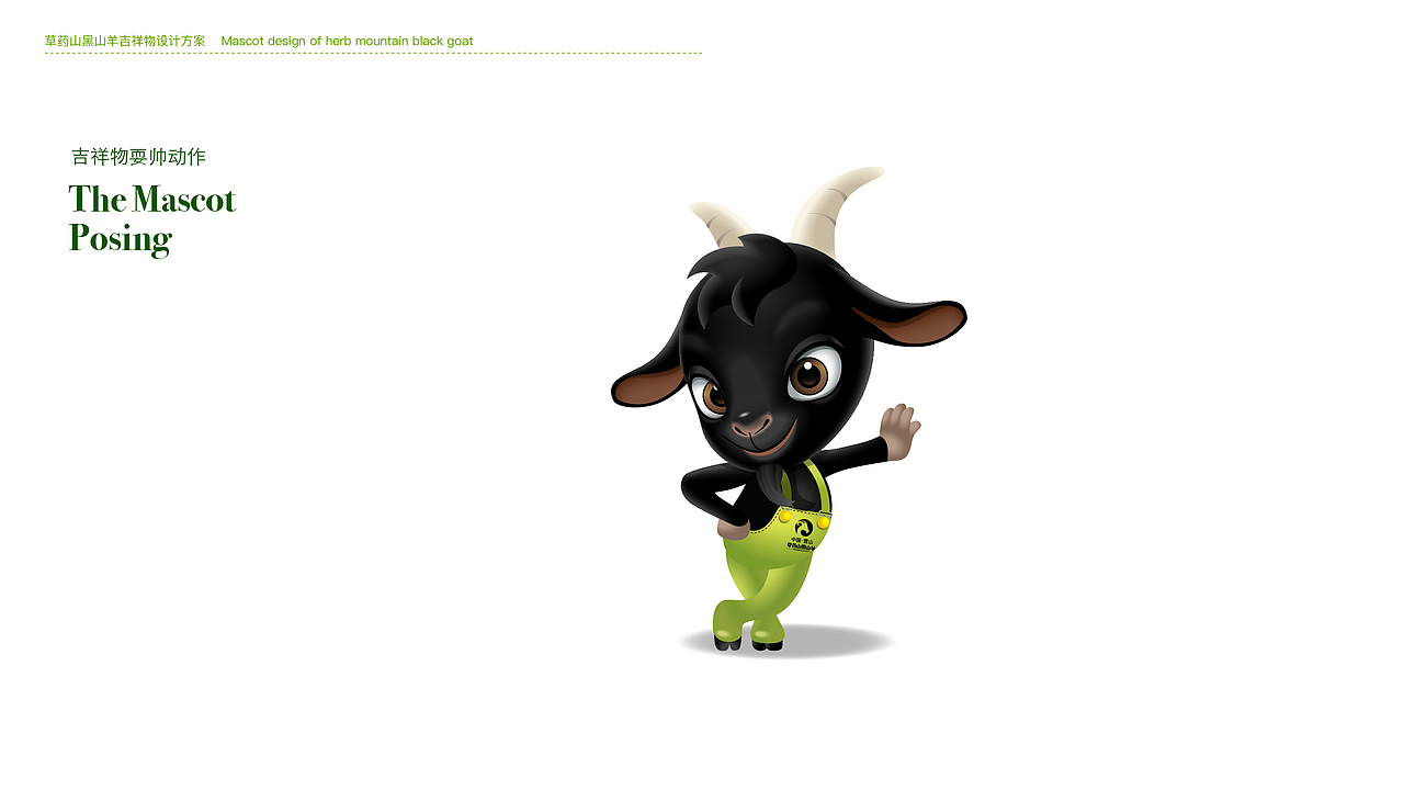 吉祥物黑山羊