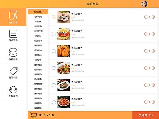 ipad界面（点餐界面）