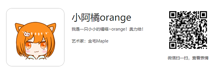 小阿橘orange