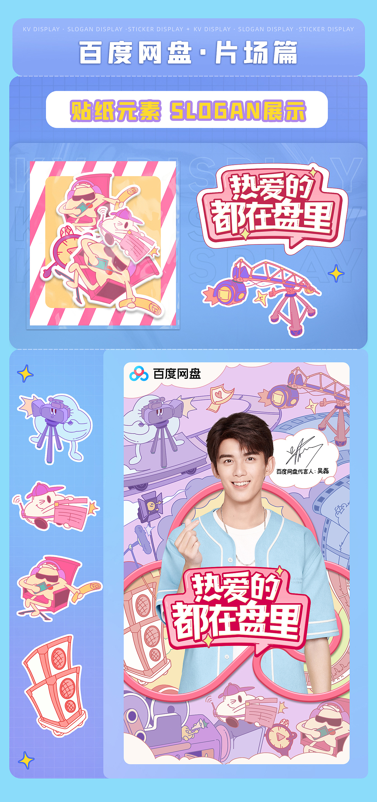 百度网盘插画系列KV绘制