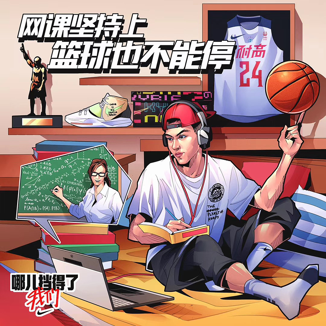 耐高学生上网课不忘篮球