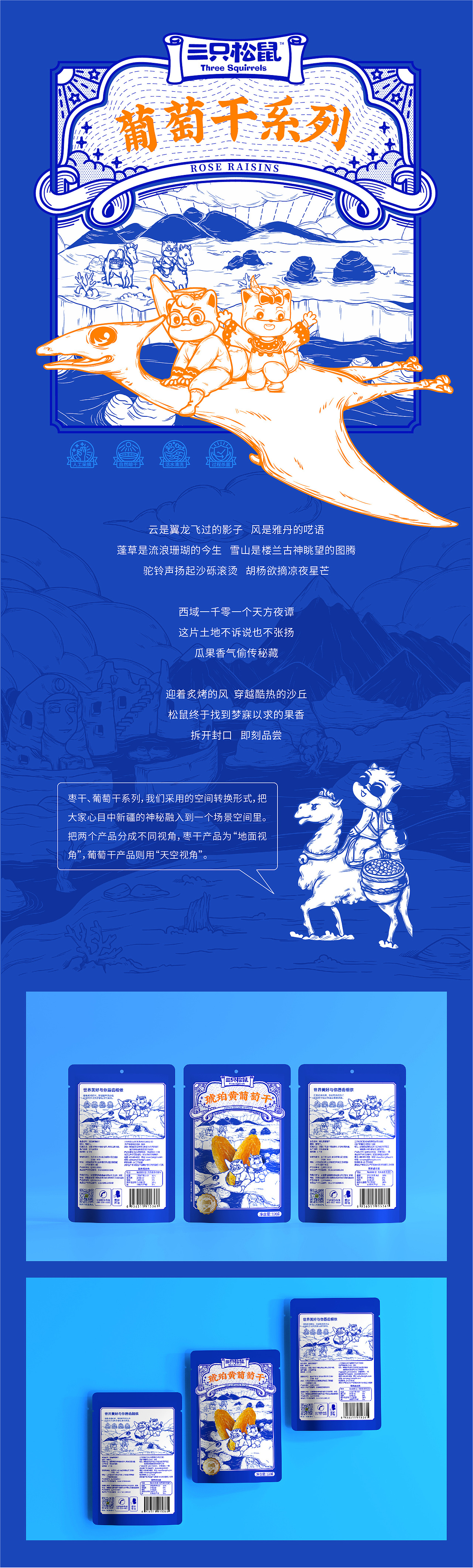 “三只松鼠”葡萄干系列包装（图ZMjYxNTY4NTIw） - 包装 - 站酷设计师With_town为之堂原创素材 - 站酷ZCOOL