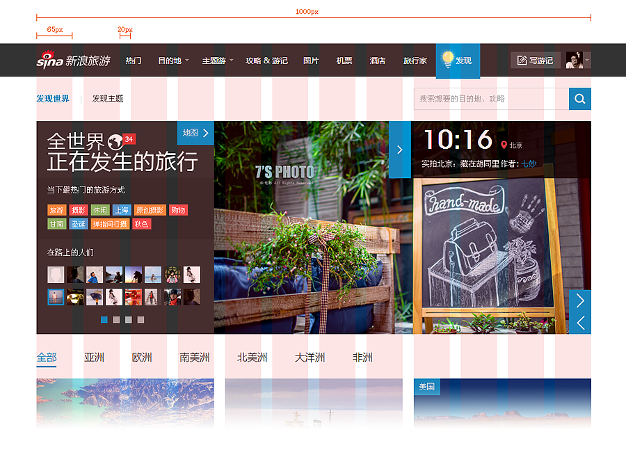 新浪旅游改版诞生记（图ZMTI5NDUwNDA=） - 门户网站 - 站酷设计师胖胖小浣熊原创素材 - 站酷ZCOOL