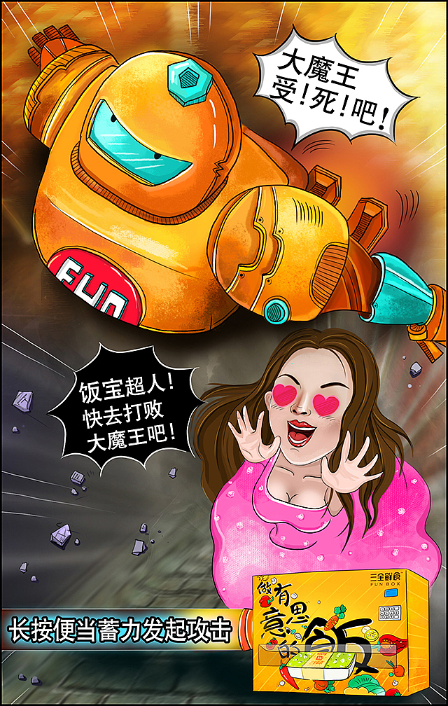 商业插画:三全鲜食打败吃什么大魔王