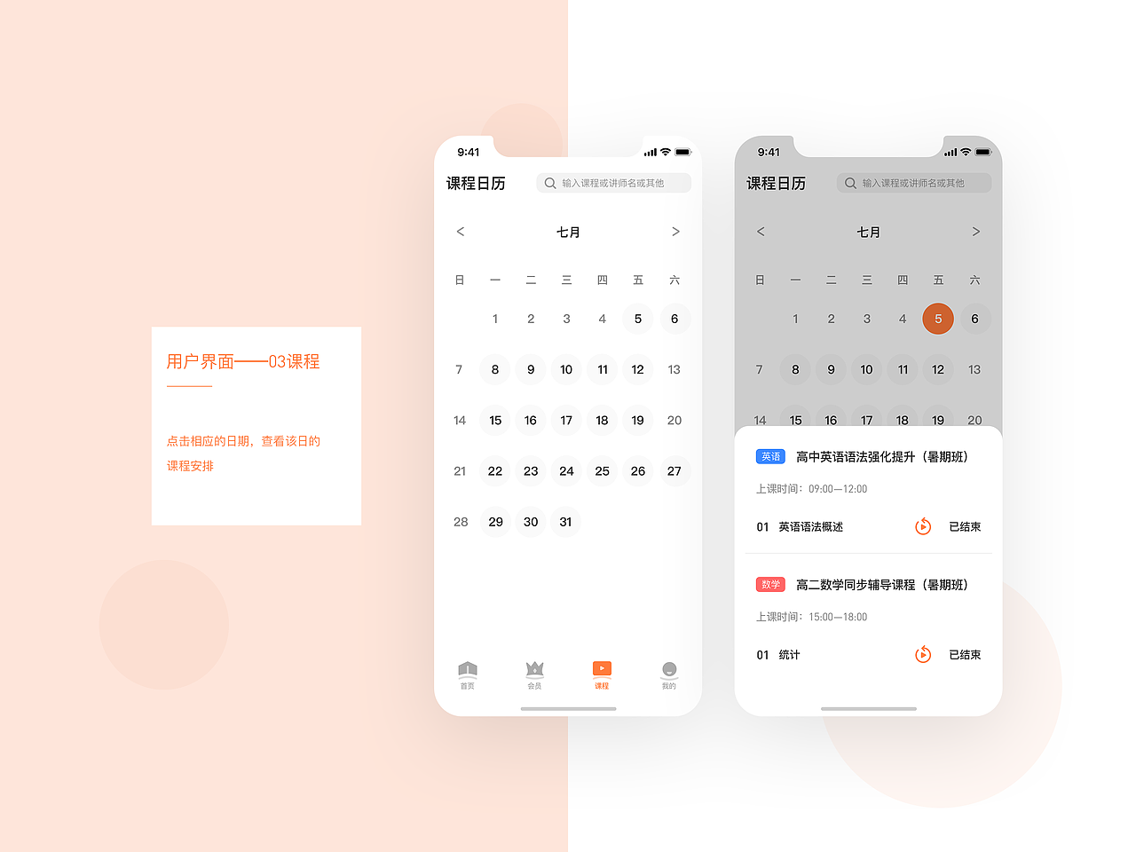 悦课——k12在线教育产品设计构想