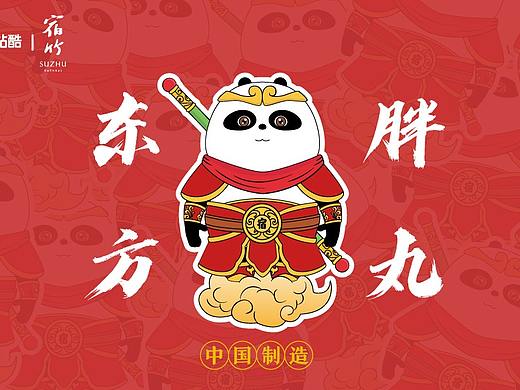 东方胖丸——悟空胖丸