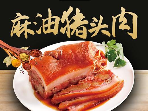 闫春礼麻油猪头肉详情页