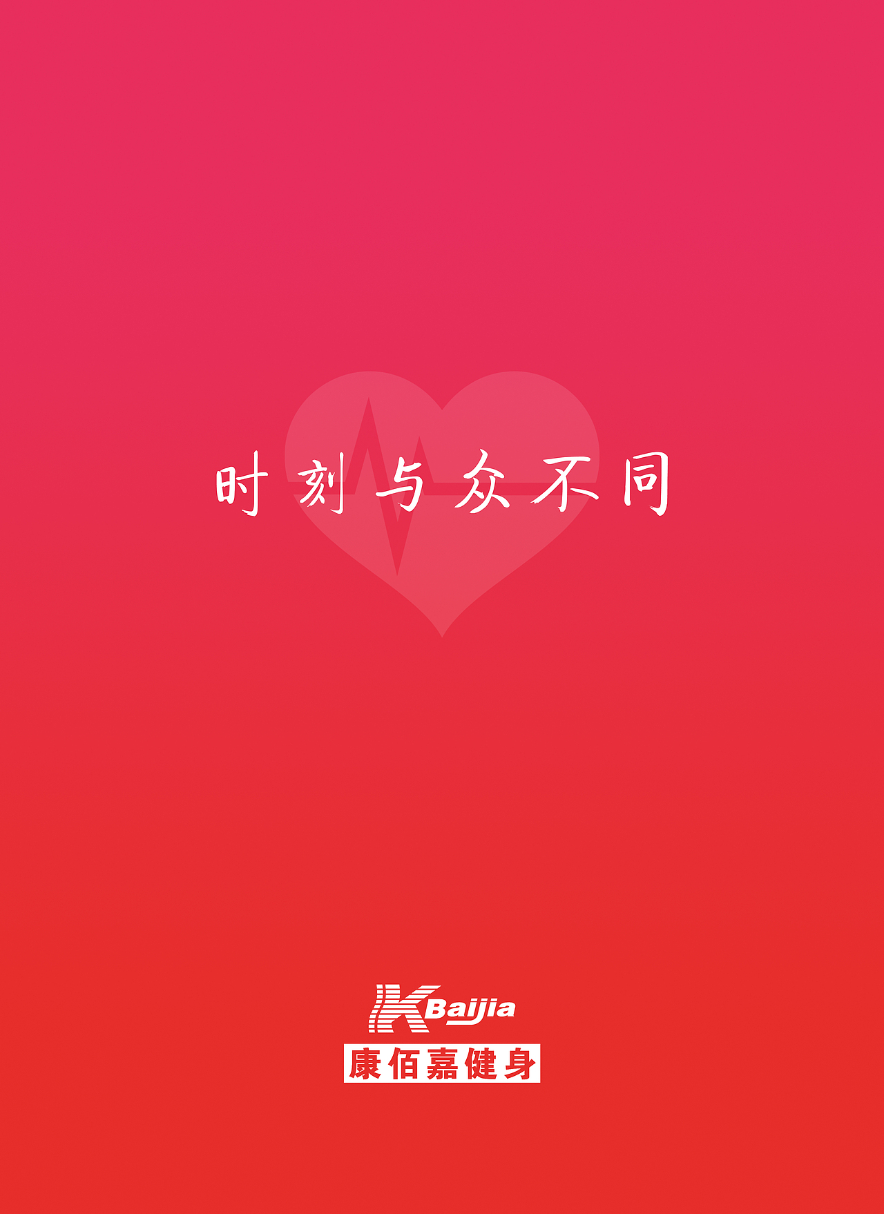 健身房简约海报