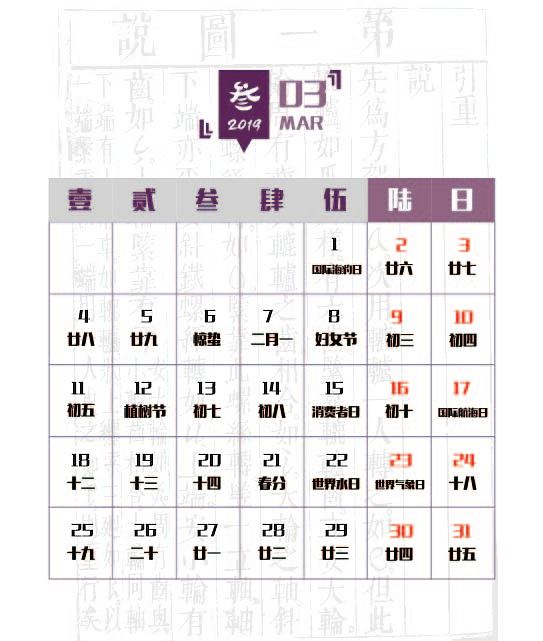 2019年最新台历设计【已被运用】