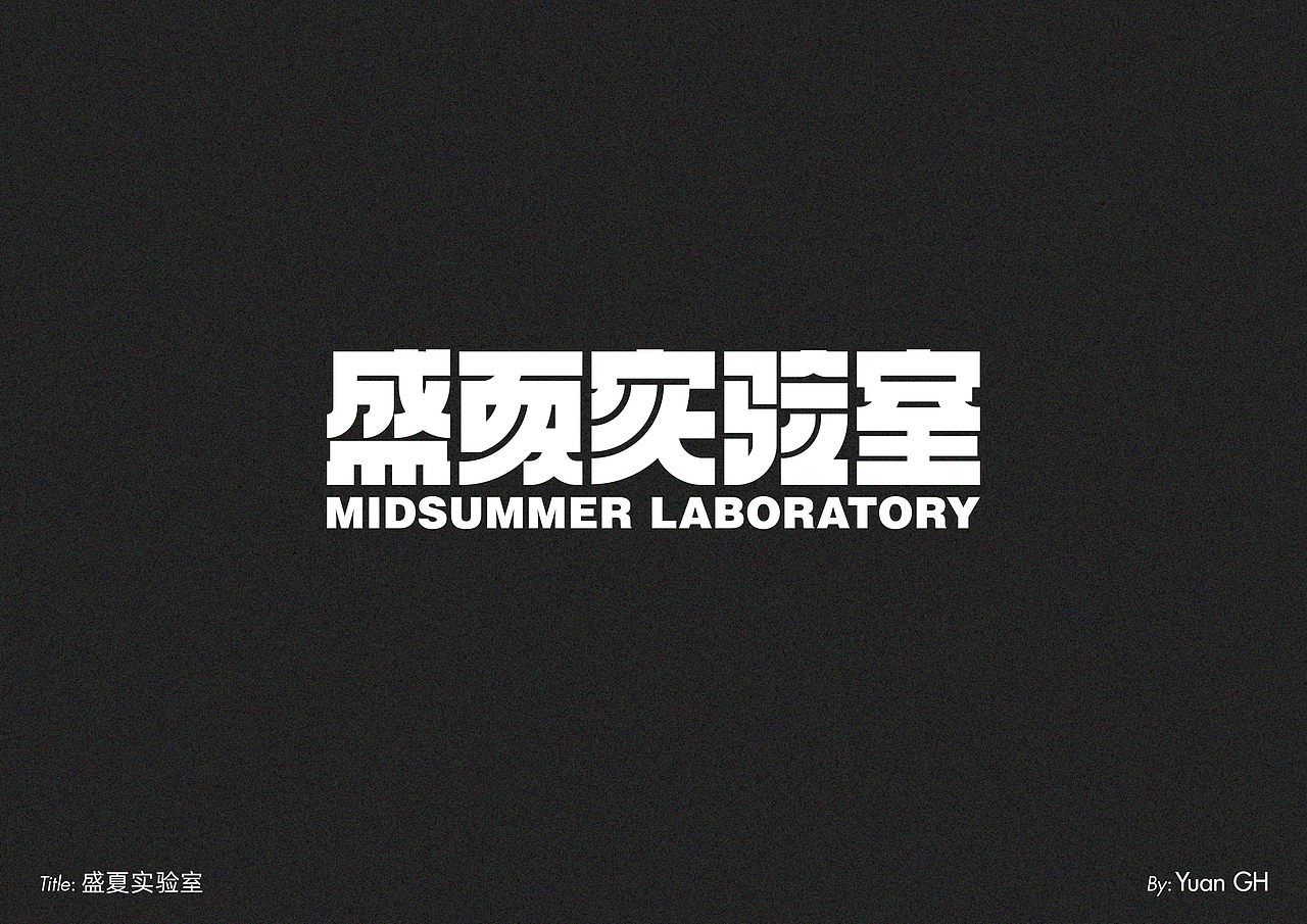 字体设计（玩转地球）（图ZMjE1MDE2MDYw） - 字体/字形 - 站酷设计师BeiGu原创素材 - 站酷ZCOOL