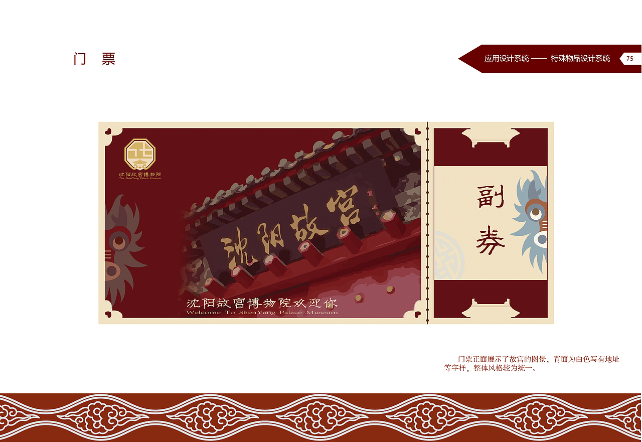 沈阳故宫CIS手册设计（图ZMjQwMjI0ODQ4） - 书籍/画册 - 站酷设计师虎皮蛋是什么猫原创素材 - 站酷ZCOOL
