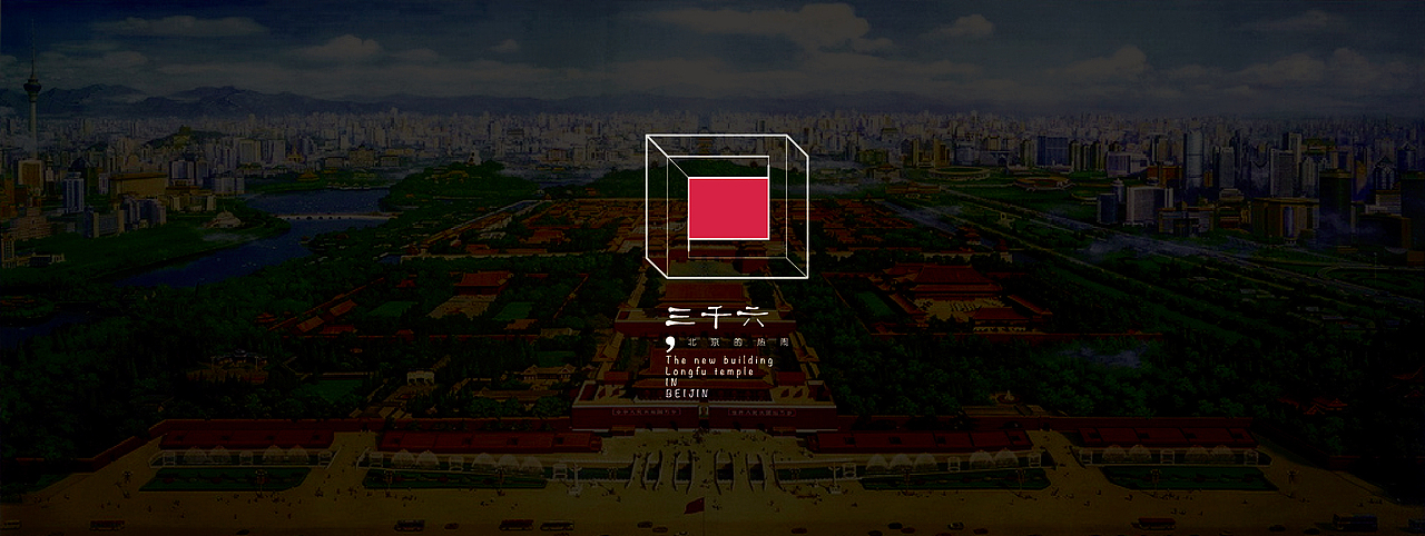 北京@@@四九城&四合院&隆福寺&规矩=？？？（图ZNTU3NDY5MzY=） - Logo - 站酷设计师阿洛啊原创素材 - 站酷ZCOOL