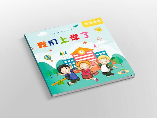 【转运猫书籍设计】天骄小学游戏化教程系列教材