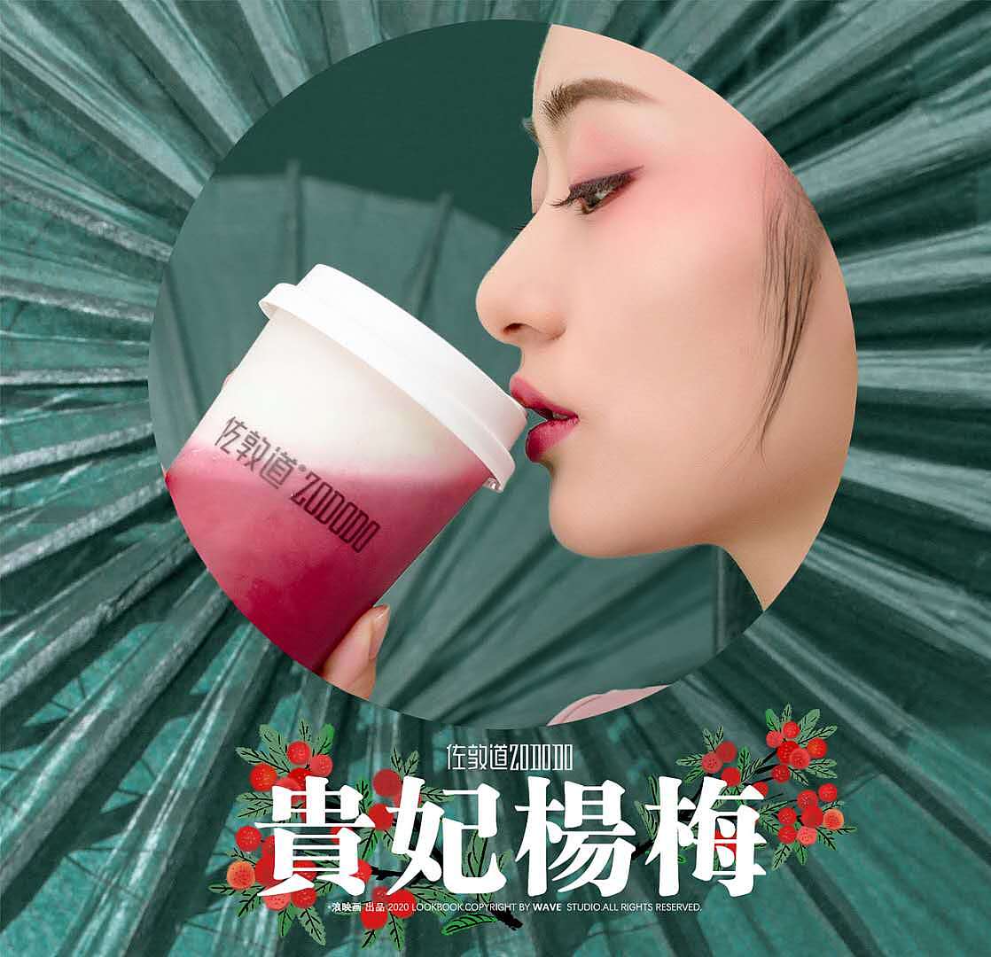 涂涂作品-佐敦道贵妃杨梅（图ZMjU3MTY0NzY4） - 包装 - 站酷设计师广州YF模特原创素材 - 站酷ZCOOL