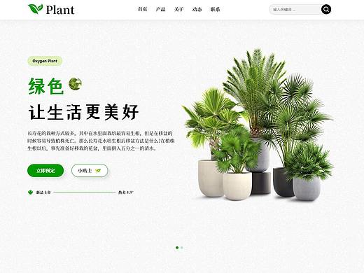 绿植花卉网页设计