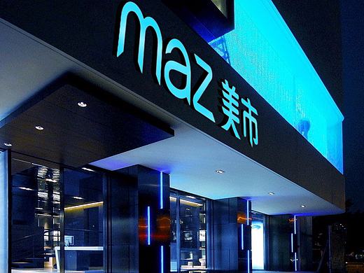 美市卫浴实体店智能马桶坐便器