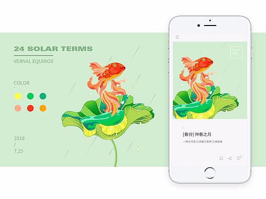 24节气的概念APP（个人主页-ZMjkyNzM2MTI=） - APP界面 - 站酷设计师陈皮蒸香菜原创素材 - 站酷ZCOOL