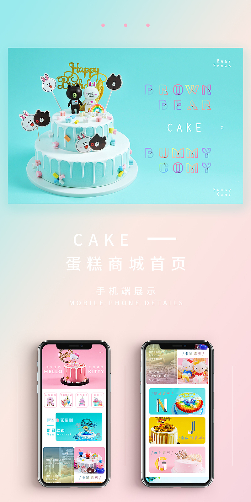 手机商城蛋糕首页（图ZMTc4MjQ4NDc2） - APP界面 - 站酷设计师冬暖花渡原创素材 - 站酷ZCOOL