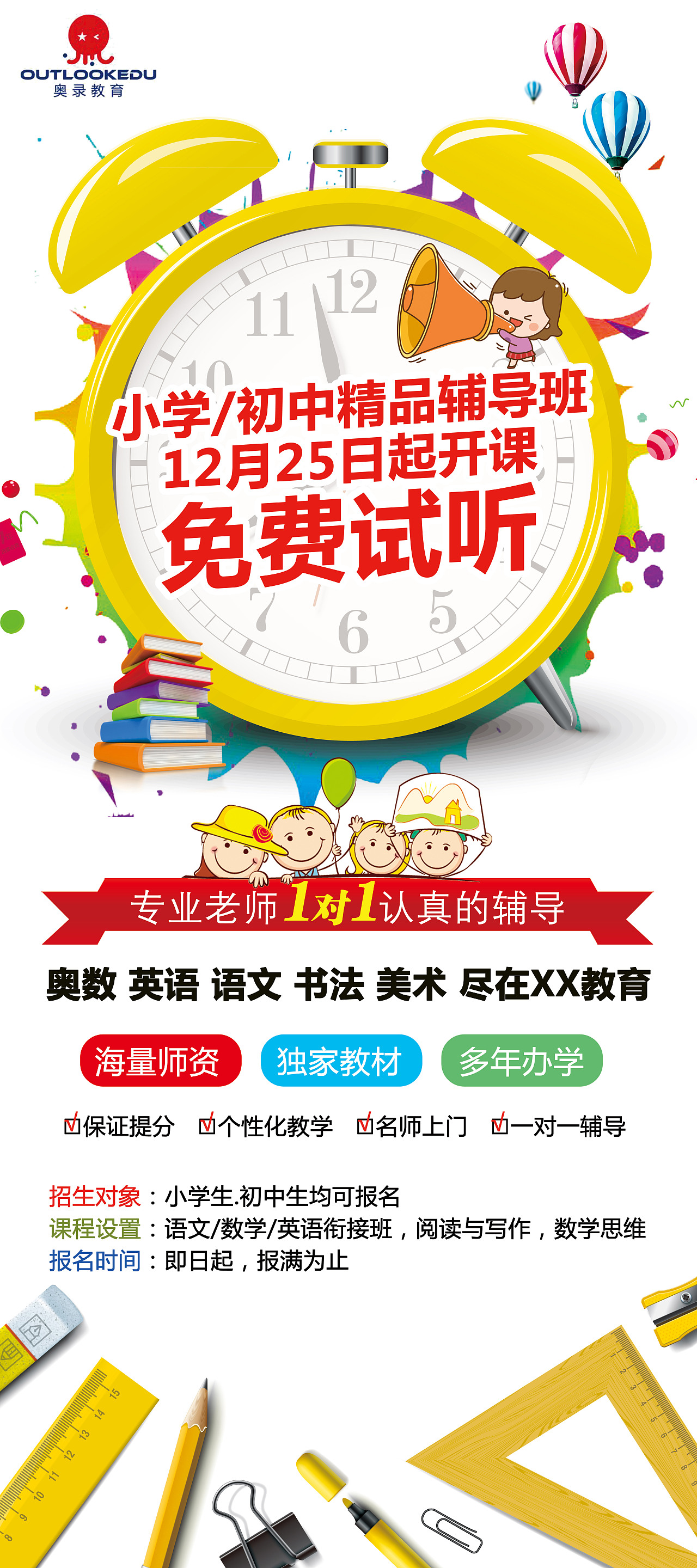小学培训招生易拉宝
