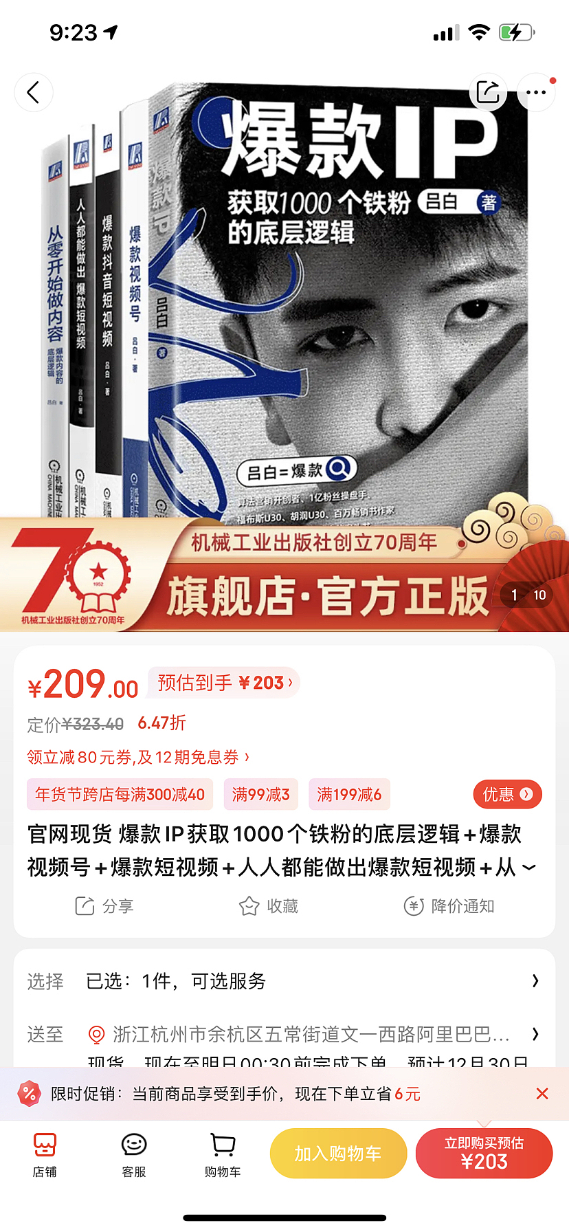 年底就不藏了,有个合作的新书上市了