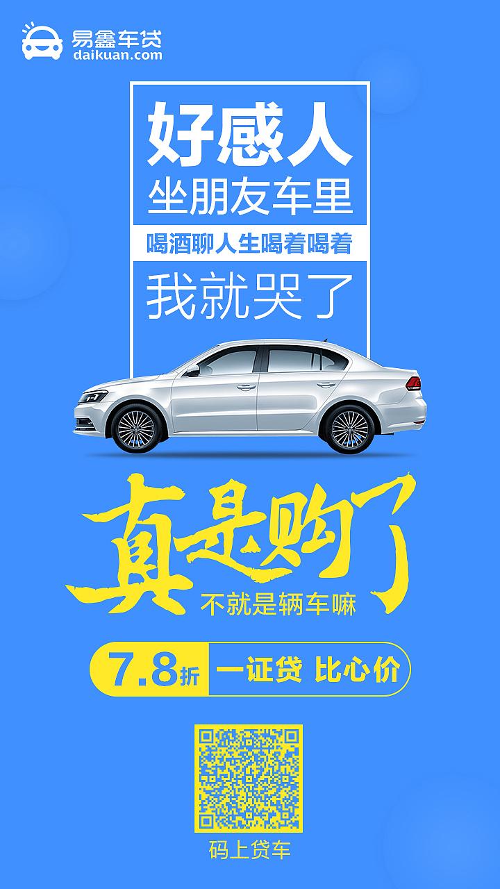 汽车微信推广长图及创意海报（图ZODU5NzgxMjg=） - 海报 - 站酷设计师fly168原创素材 - 站酷ZCOOL
