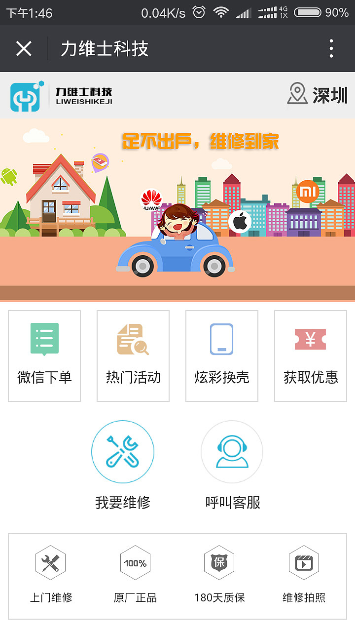 在线维修手机（图ZODcyMzA1NDg=） - APP界面 - 站酷设计师蜜旎轻曳原创素材 - 站酷ZCOOL
