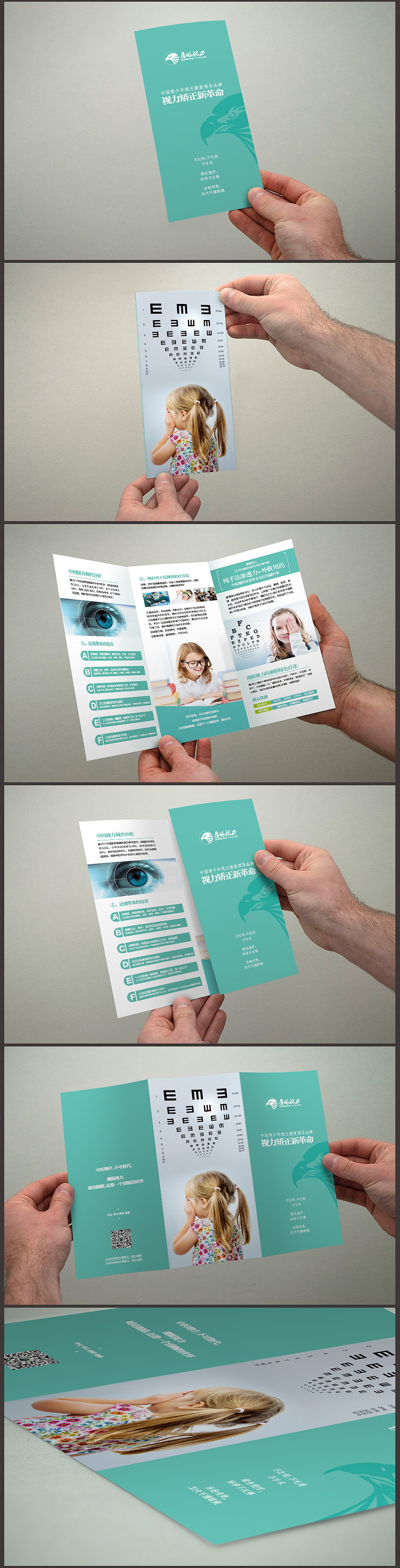 鹰眼视力三折页