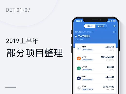 2019上半年部分项目整理