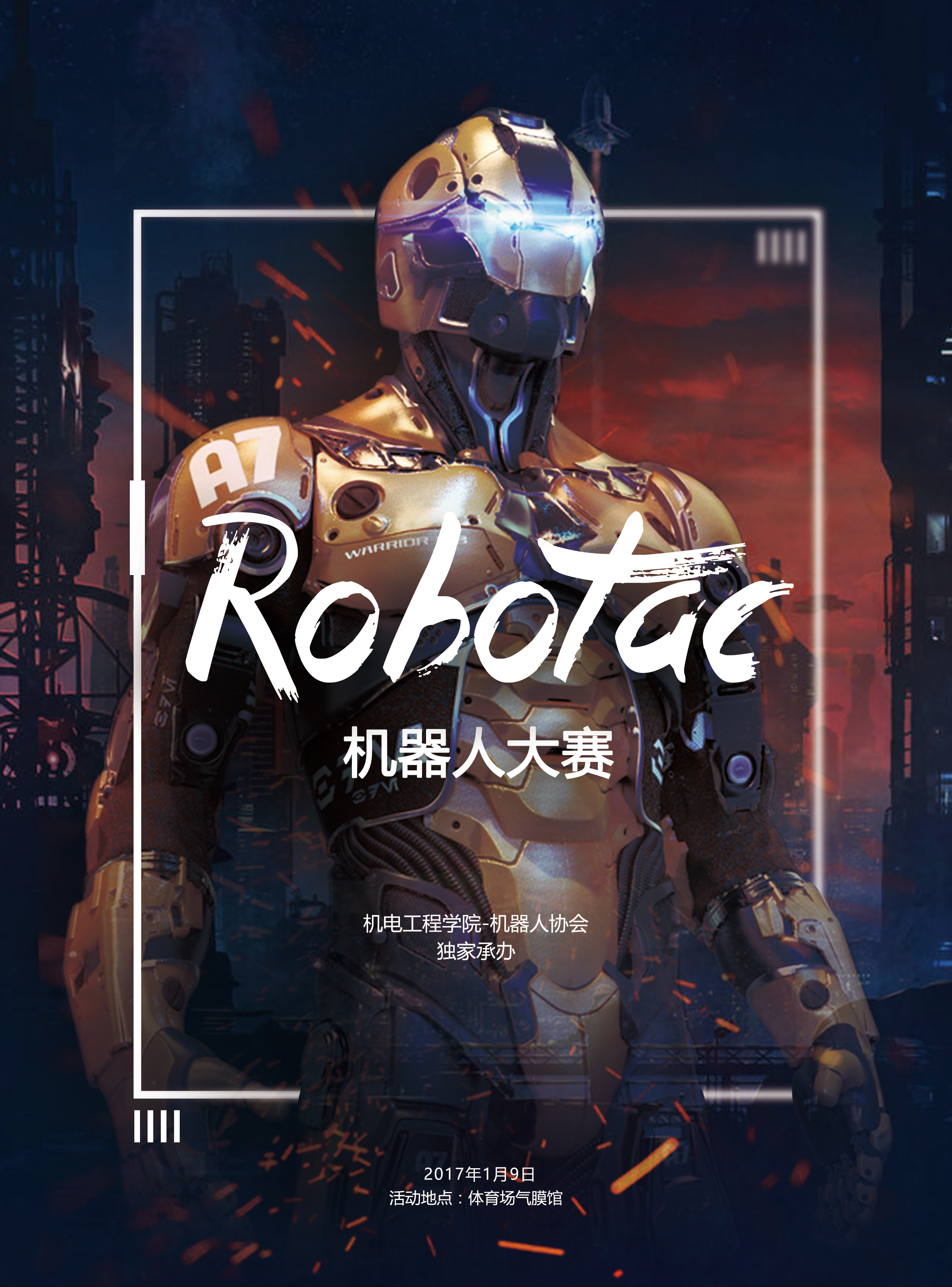 【robotac机器人 大赛】北京工业职业技术学院校内赛海报