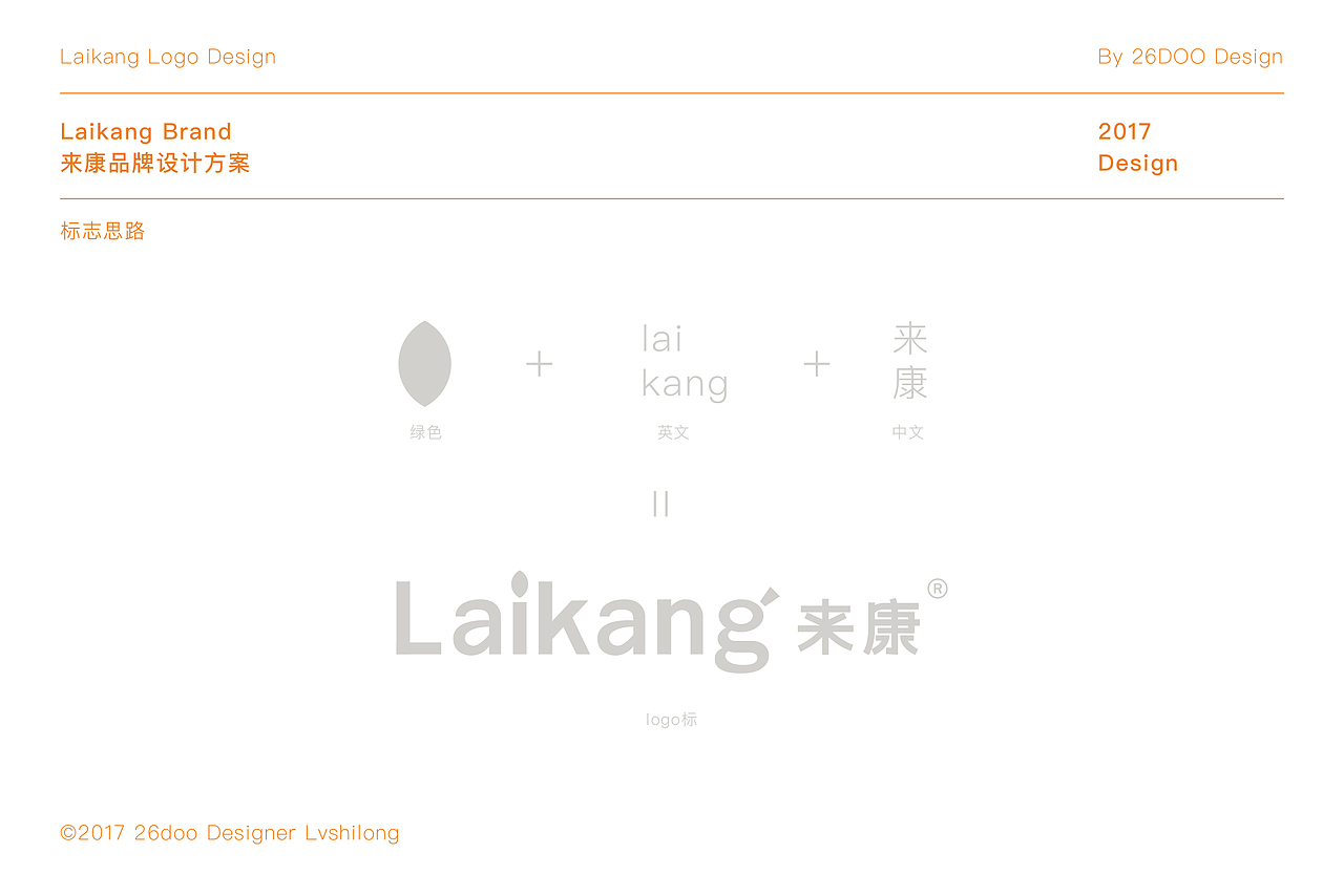 来康
