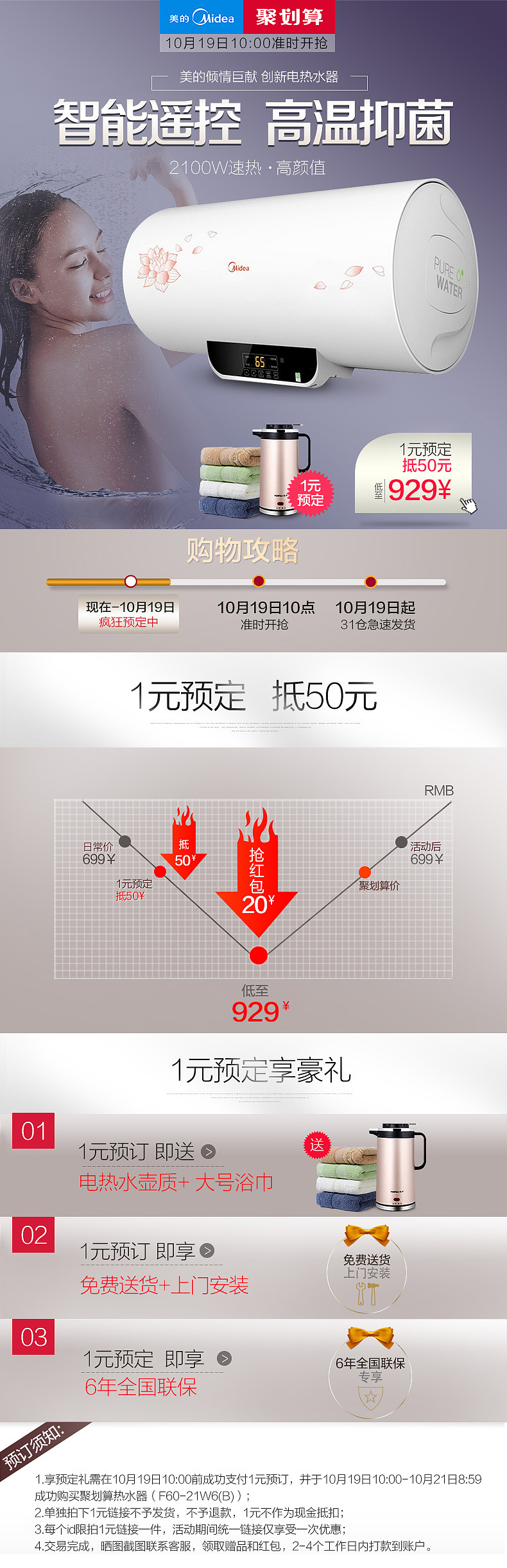 热水器的玩法（图ZODQ4NDg0ODA=） - 电商 - 站酷设计师溪语萌萌原创素材 - 站酷ZCOOL