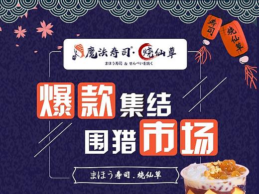 寿司品牌官网设计