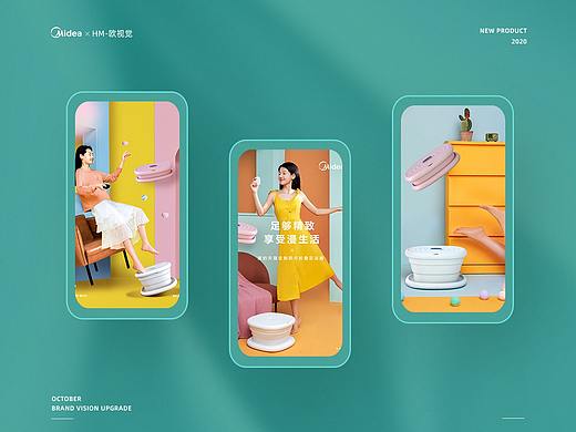 Macaron I 美的折叠足浴器 x O·视觉 x 2020