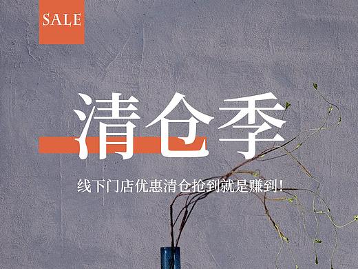 清仓海报