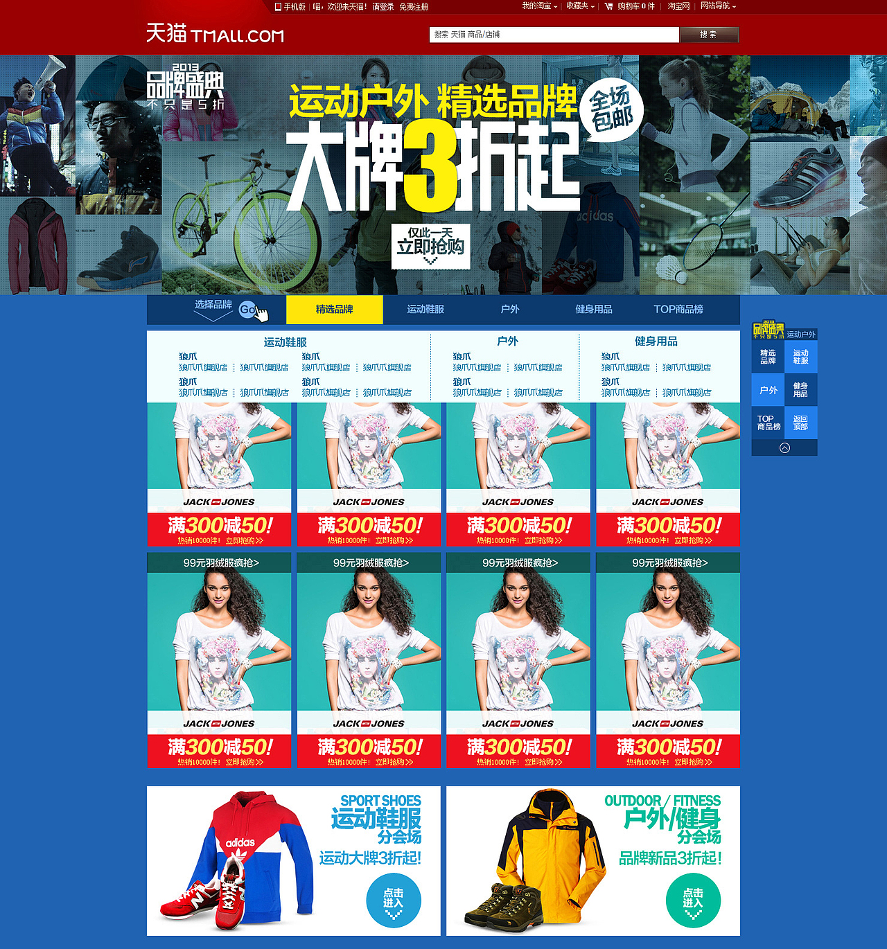 头2年电商的东西