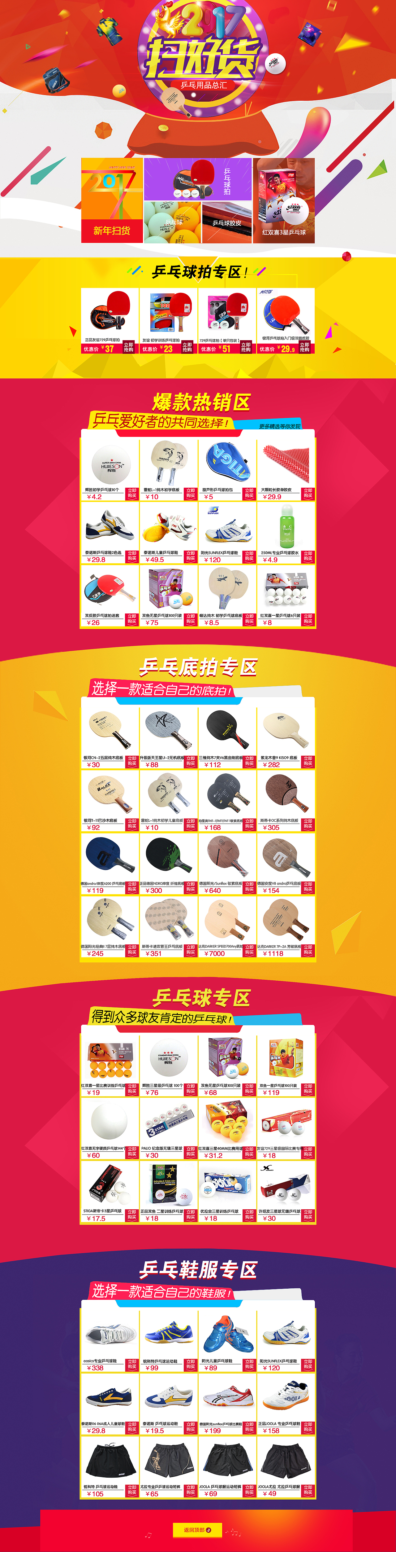 体育用品年货节首页（图ZNjg3NTk1NjA=） - 电商 - 站酷设计师枫叶纷飞原创素材 - 站酷ZCOOL