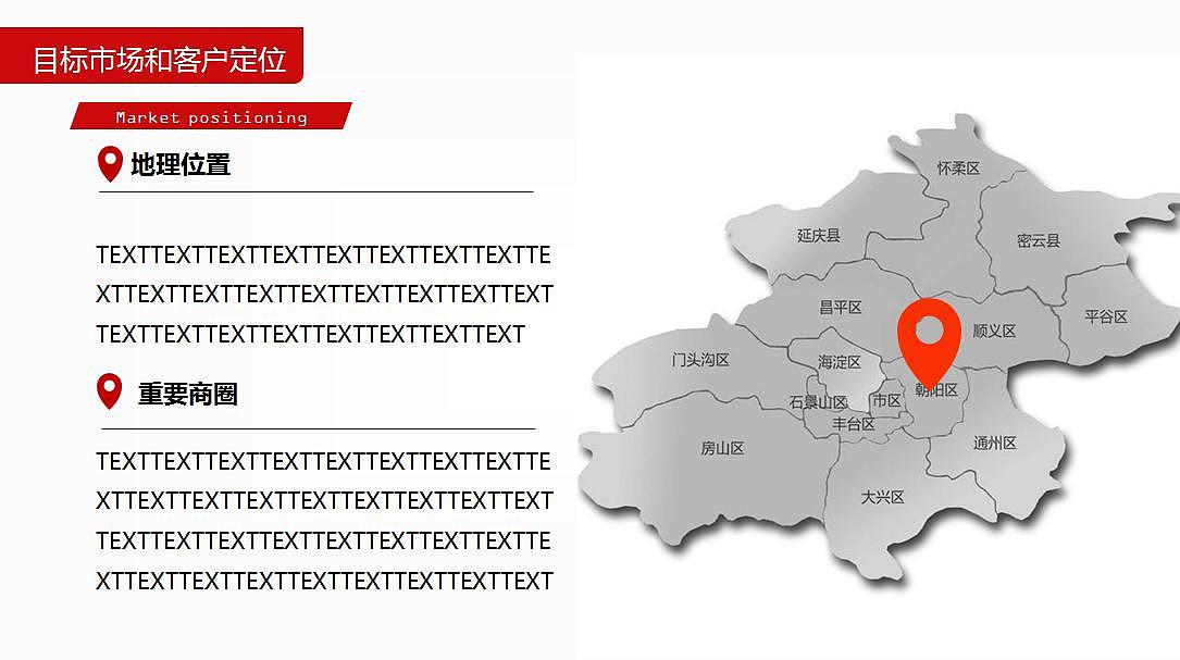 PPT-传统餐饮行业商业计划书PPT