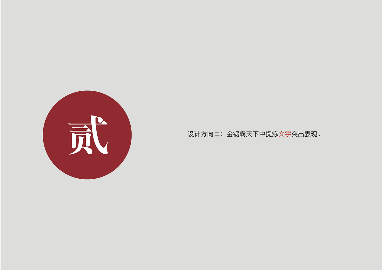 火锅品牌形象-金锅霸天下火锅店品牌形象设计