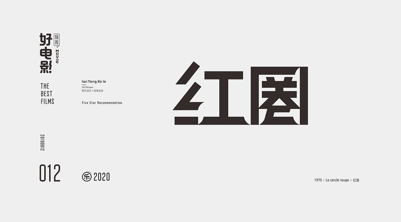 好电影推荐系列字体100例（图ZMjEyNjg2MzEy） - 字体/字形 - 站酷设计师懒羊可乐原创素材 - 站酷ZCOOL