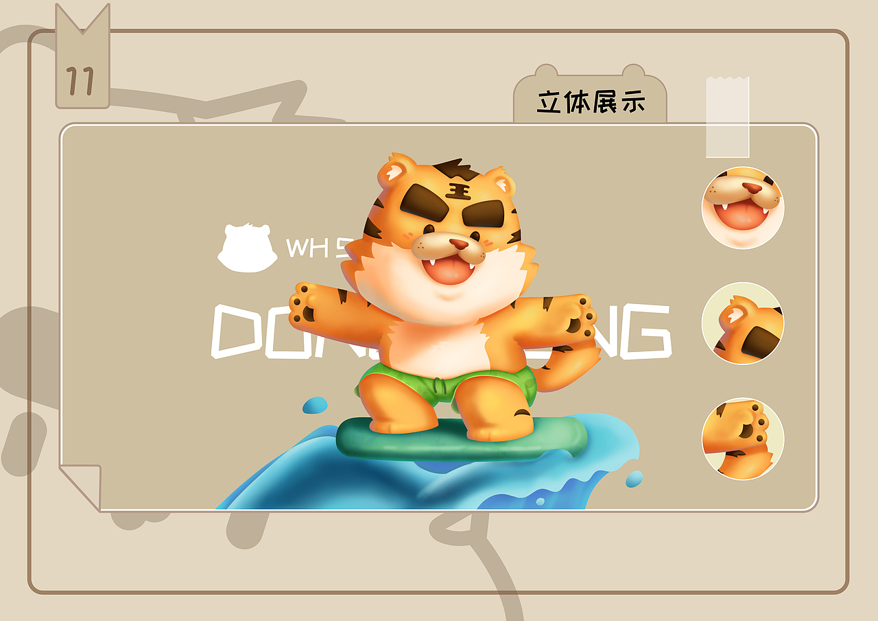 威海属相街虎生肖东东（图ZMjgxMzM1OTY0） - IP形象 - 站酷设计师豆炸酱原创素材 - 站酷ZCOOL